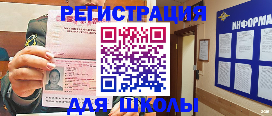 прописка для школы в Щёкино