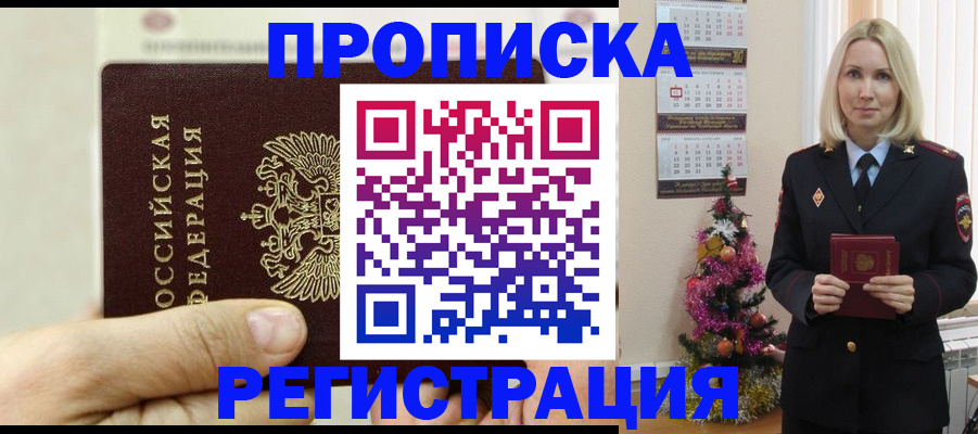 прописка для военкомата в Щёкино
