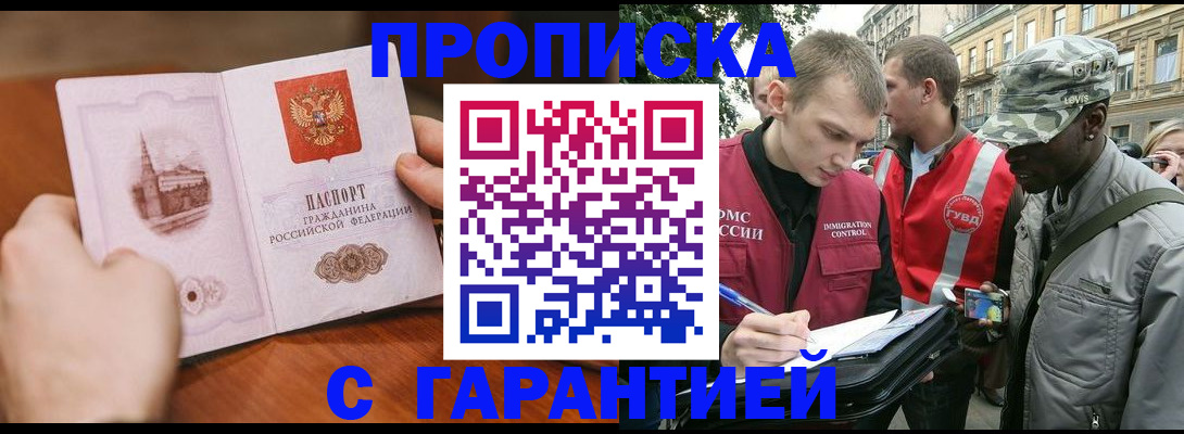 временная регистрация для школы в Щёкино